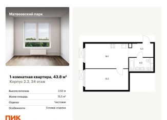 Продаю 1-комнатную квартиру, 43.8 м2, Москва, ЗАО, Очаковское шоссе, 5к5