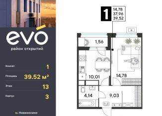 1-комнатная квартира на продажу, 39.5 м2, Московская область, жилой комплекс Эво, к3