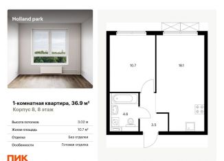 1-комнатная квартира на продажу, 36.9 м2, Москва, метро Тушинская, жилой комплекс Холланд Парк, к8
