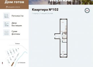 Продажа двухкомнатной квартиры, 46.7 м2, Московская область, улица Генерала Дьяконова, 6