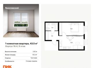 Продается 1-комнатная квартира, 43.5 м2, Мытищи, ЖК Ярославский