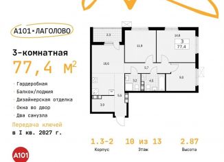 Продаю 3-комнатную квартиру, 77.4 м2, Ленинградская область