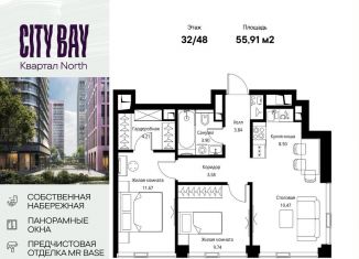 Продается двухкомнатная квартира, 55.9 м2, Москва, ЖК Сити Бэй, Волоколамское шоссе, 95/1к11