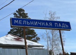 Продаю земельный участок, 15 сот., поселок Падь Мельничная