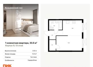 Продаю однокомнатную квартиру, 33.5 м2, Московская область