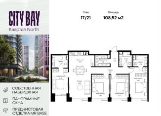 Продается 4-комнатная квартира, 108.5 м2, Москва, Волоколамское шоссе, 95/1к12, ЖК Сити Бэй