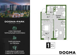 Продается однокомнатная квартира, 47.9 м2, Краснодар, Прикубанский округ