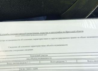 Земельный участок на продажу, 10 сот., село Хомутово