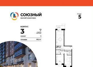 Продаю 2-комнатную квартиру, 68.2 м2, Одинцово