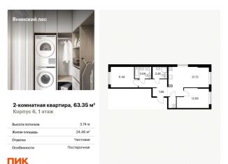Продам двухкомнатную квартиру, 63.4 м2, городской посёлок Янино-1