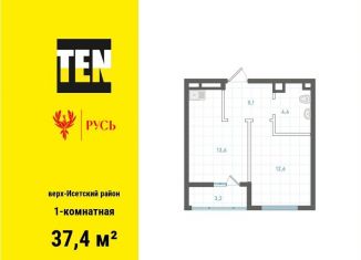 1-комнатная квартира на продажу, 37.4 м2, Екатеринбург, Верх-Исетский район