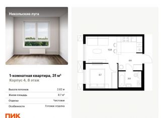 Продажа однокомнатной квартиры, 31 м2, Москва, район Южное Бутово