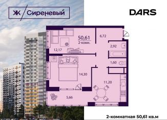 Продажа 2-комнатной квартиры, 50.6 м2, Ульяновск, жилой комплекс Сиреневый, 1, ЖК Сиреневый