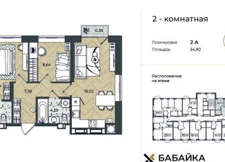 Двухкомнатная квартира на продажу, 55.3 м2, Астрахань, Ленинский район