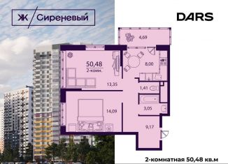 Продается 2-ком. квартира, 50.5 м2, Ульяновск, Заволжский район, жилой комплекс Сиреневый, 1