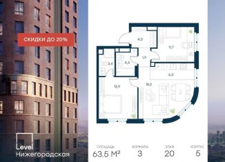 Продается 3-ком. квартира, 63.5 м2, Москва, Нижегородский район, жилой комплекс Левел Нижегородская, 3