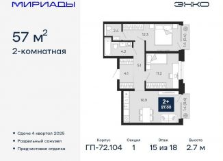 Продам 2-комнатную квартиру, 57 м2, Тюмень, Ленинский округ