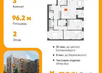 Продажа 3-ком. квартиры, 96.3 м2, Свердловская область