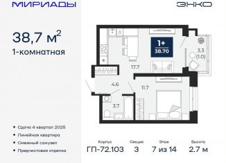 Продажа однокомнатной квартиры, 38.7 м2, Тюмень