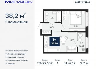 Продаю 1-комнатную квартиру, 38.2 м2, Тюмень