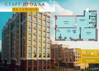 Продаю двухкомнатную квартиру, 76.5 м2, Ставрополь, улица Алексея Яковлева, 1, Промышленный район