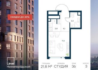 Продается квартира студия, 21.8 м2, Москва, Нижегородский район, жилой комплекс Левел Нижегородская, 1