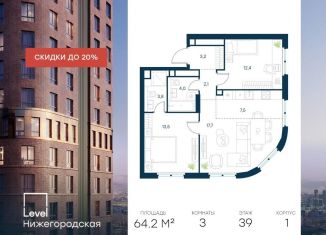 Продажа 3-комнатной квартиры, 64.2 м2, Москва, метро Стахановская