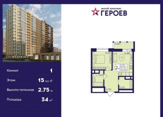 Продажа 1-комнатной квартиры, 34 м2, Балашиха, ЖК Героев, микрорайон Центр-2, к408