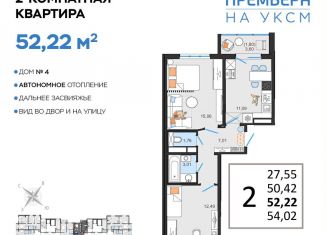 Продается двухкомнатная квартира, 52.2 м2, Ульяновск
