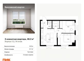 Продаю двухкомнатную квартиру, 46.2 м2, Московская область