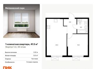 Продается 1-ком. квартира, 41.5 м2, Москва, метро Раменки, жилой комплекс Матвеевский Парк, 1.2