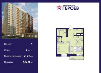 Продается однокомнатная квартира, 33.9 м2, Балашиха, ЖК Героев, микрорайон Центр-2, к407с2