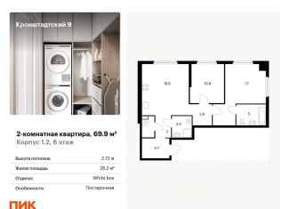 Продается двухкомнатная квартира, 69.9 м2, Москва, Кронштадтский бульвар, к1/2, метро Водный стадион