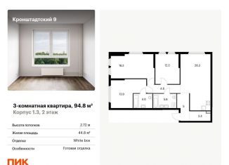 3-комнатная квартира на продажу, 94.8 м2, Москва, Кронштадтский бульвар, к1/3, метро Речной вокзал