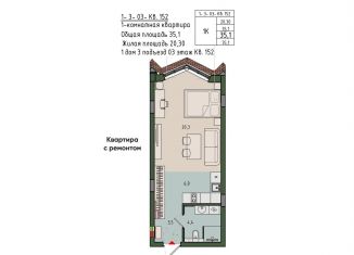 1-комнатная квартира на продажу, 35.1 м2, Калининград