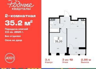 Продажа 2-комнатной квартиры, 35.2 м2, Москва, жилой комплекс Родные кварталы, 3.3