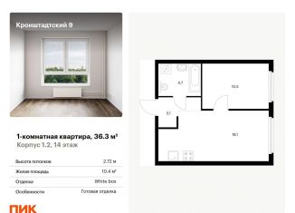 Продается 1-комнатная квартира, 36.3 м2, Москва, Кронштадтский бульвар, к1/2, метро Водный стадион