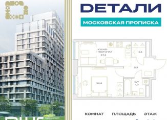 Однокомнатная квартира на продажу, 40.2 м2, Москва