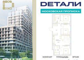 Продажа 3-комнатной квартиры, 70.1 м2, Москва