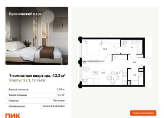 Продам однокомнатную квартиру, 42.2 м2, Москва, САО