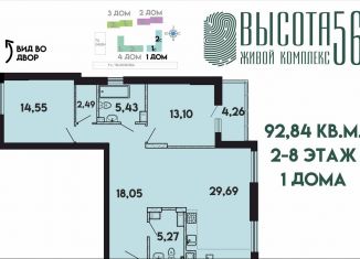 Двухкомнатная квартира на продажу, 92.8 м2, Калининград, Солдатская улица, 9к4