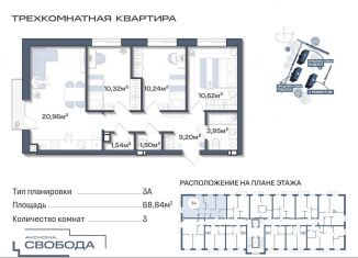 3-комнатная квартира на продажу, 68.8 м2, Астраханская область, улица Жадаева