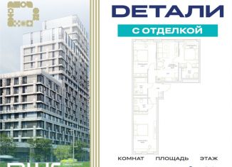 Продажа 4-комнатной квартиры, 80.2 м2, Москва