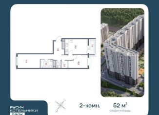 Продажа двухкомнатной квартиры, 52 м2, Котельники