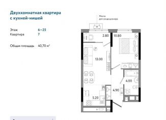 Продажа 2-ком. квартиры, 40.7 м2, Ижевск