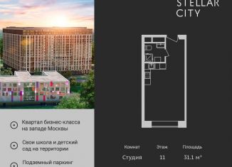 Квартира на продажу студия, 31.1 м2, Москва, Сколковское шоссе, 40к3, ЗАО