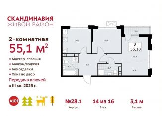 Продается двухкомнатная квартира, 55.1 м2, поселение Сосенское