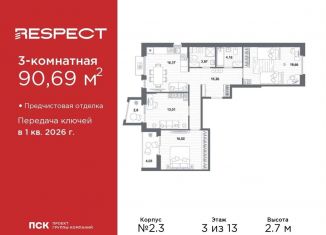 Продам трехкомнатную квартиру, 90.7 м2, Санкт-Петербург, муниципальный округ Пискарёвка