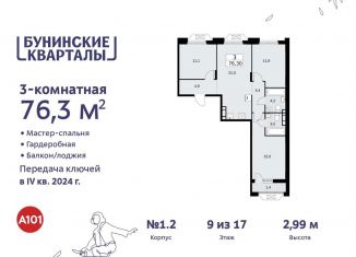 Продается трехкомнатная квартира, 76.3 м2, поселение Сосенское