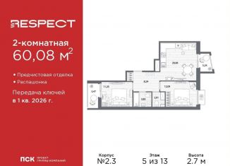 Продам двухкомнатную квартиру, 60.1 м2, Санкт-Петербург, Калининский район